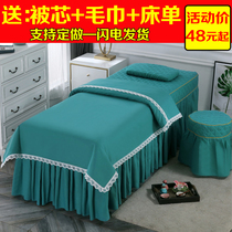 Pure Cotton Beauty Bed Cover four sets minimalist Eurostyle Pure Color Beauty Salon Massage Physiotherapy Pushback Wash Head Bed Cover Bed Cover
