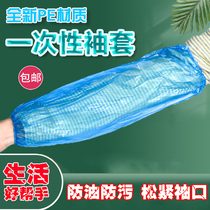 Disposable sleeve double tendon thick long sleeve head pe plastic sleeve hairdressing housework cleaning anti-oil and anti-fouling sleeve