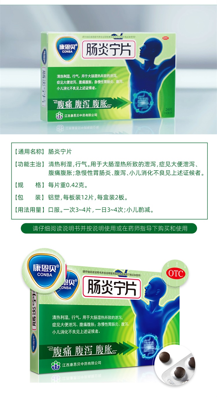 阿里健康大药房 康恩贝 肠炎宁片 24片/盒
