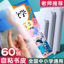 Diss bear self-adhesive book cover Primary School frosted transparent book cover second grade book Film paper primary school book A4 textbook protection book cover full set of junior high school students waterproof book shell sticker