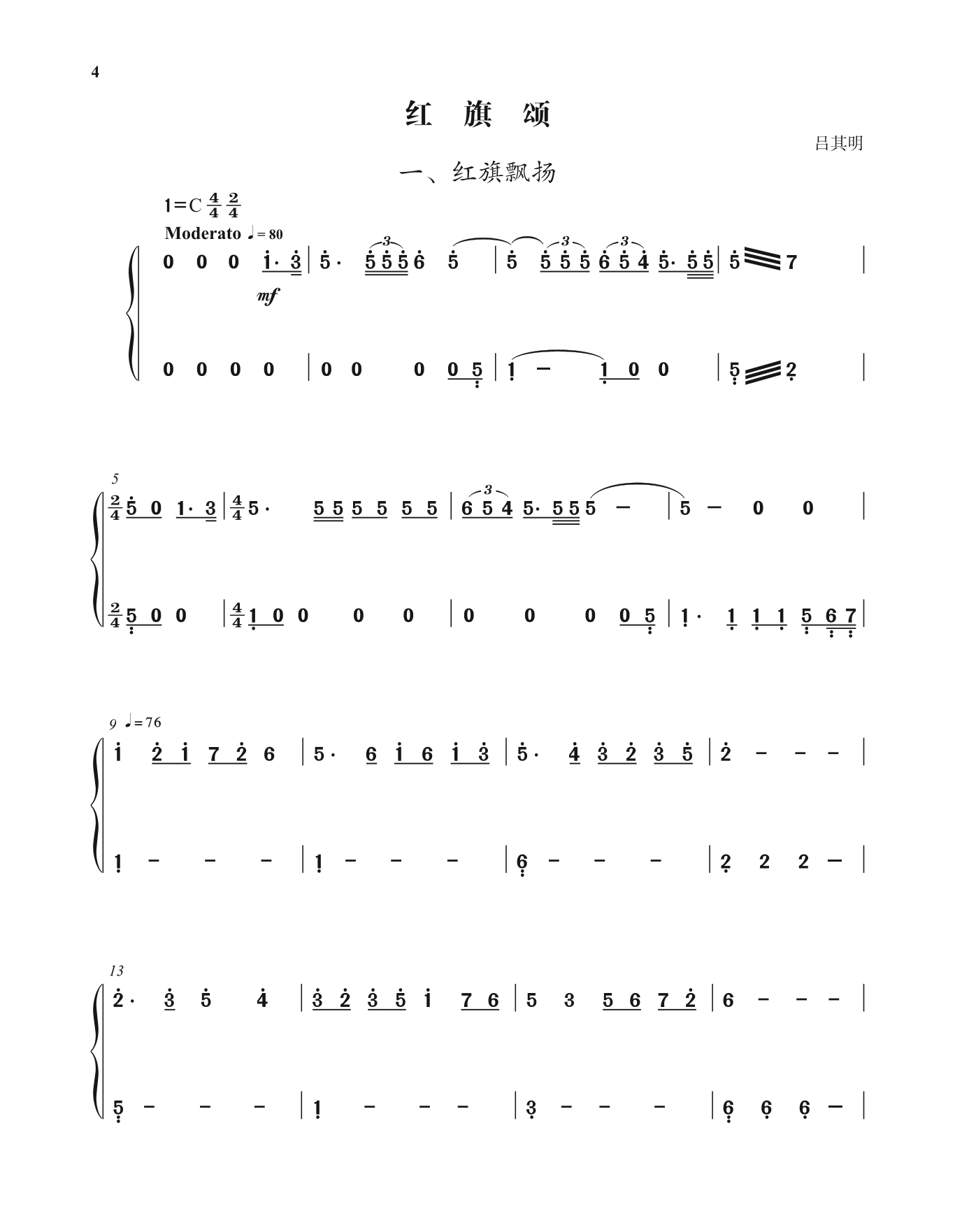 红旗颂:钢琴简易版