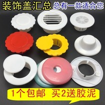 Kitchen threading hole Air conditioning pipe exhaust fan pipe decorative cover cover ugly can be sealed 3 5 5 6 7 8cm hole round