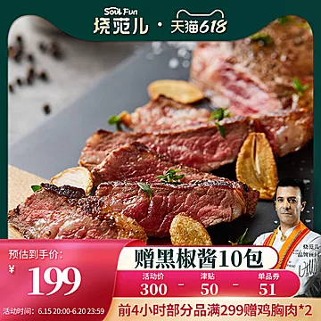 烧范儿异国风味原肉整切西冷牛排160g*10片[231元优惠券]-寻折猪