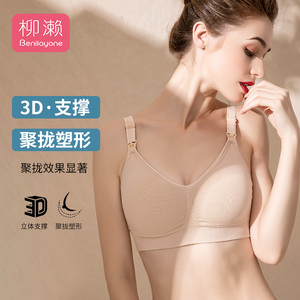 柳濑哺乳文胸聚拢防下垂孕妇内衣女薄款产后喂奶前开扣怀孕期纯棉
