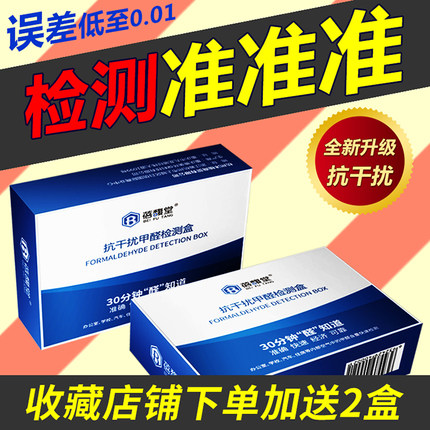 [蓓馥堂旗舰店甲醛检测仪]家用甲醛检测盒检测仪试纸测试仪器专业月销量10件仅售29.9元