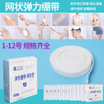 Medical mesh elastic bandage easy to wrap elastic breathable leg arm shoulder abdomen hand and foot surgery fingers head chest