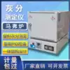 Ash analyzer Plastic ash detector Laboratory food ash furnace Intelligent ash meter Small muffle furnace