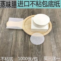 Steamed buns cushion paper 500 Round Square non-stick steamed buns cushion paper household disposable steamer pad silicone oil paper