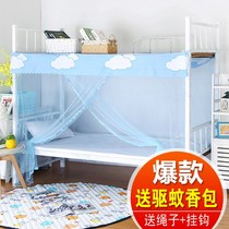 Student dormitory mosquito net 0 9 width 1 2m1 0 single 90cm upper bunk 1 meter Ⅱ 1 5 five 2 1 9