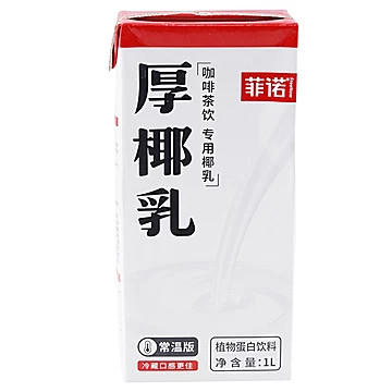 【菲诺】生椰拿铁椰汁厚椰乳1L[1元优惠券]-寻折猪