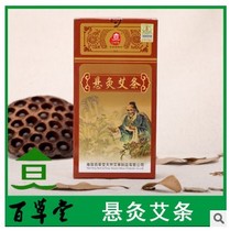Nanyang Baicatang hanging moxibustion moxa Rod pure moxa stick moxibustion stick thick moxa ring cut big moxa strip ring big moxa three years Chen Ai Zhu