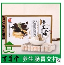 Baicaotang Gastrointestinal Ai Zhu five years Chen Aiqi Ai section gastrointestinal special health medicine Ai Zhu Wenjinghan