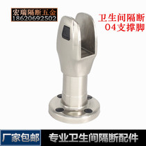 Public toilet partition accessories partition bracket toilet partition support foot thickened partition bracket foot