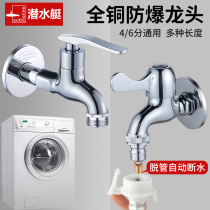 Submersible fully automatic washing machine Special water-stop tap anti-splash head anti-fall 46 Buckle Water Nozzle Full Copper