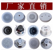 Fire suction top speaker cover background music ceiling sound ceiling speaker speaker