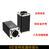 Four-Core Audio professional speaker plug socket conversion line connector power amplifier Kanon head Ohm plug-in docking direct