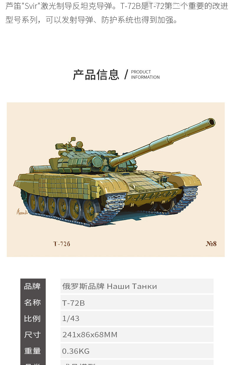 Модель машины 全新成品俄罗斯第三代主战坦克t-72b欧洲1:43合金战车模型nt008 Other home