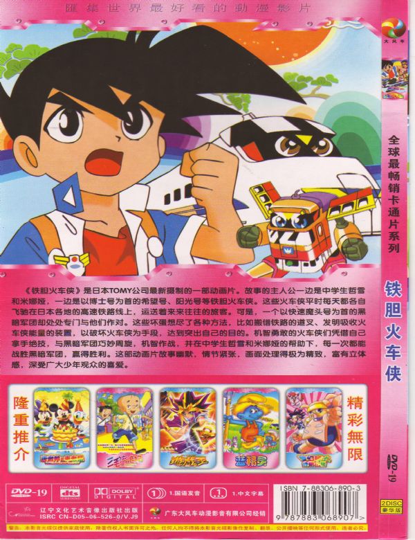 铁胆火车侠dvd真正的完美国语配音动画片2片装