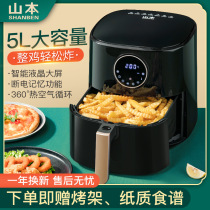 Yamamoto Air Fryer Household New 5L Capacity Smart Touch Screen Oven Integrated Multifunctional Oil-free Electric Friar Machine