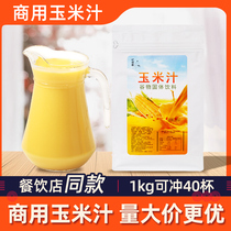 Rice corn juice powder tea shop dedicated corn dew for drinking powder and drinking breakfast gold corn dew