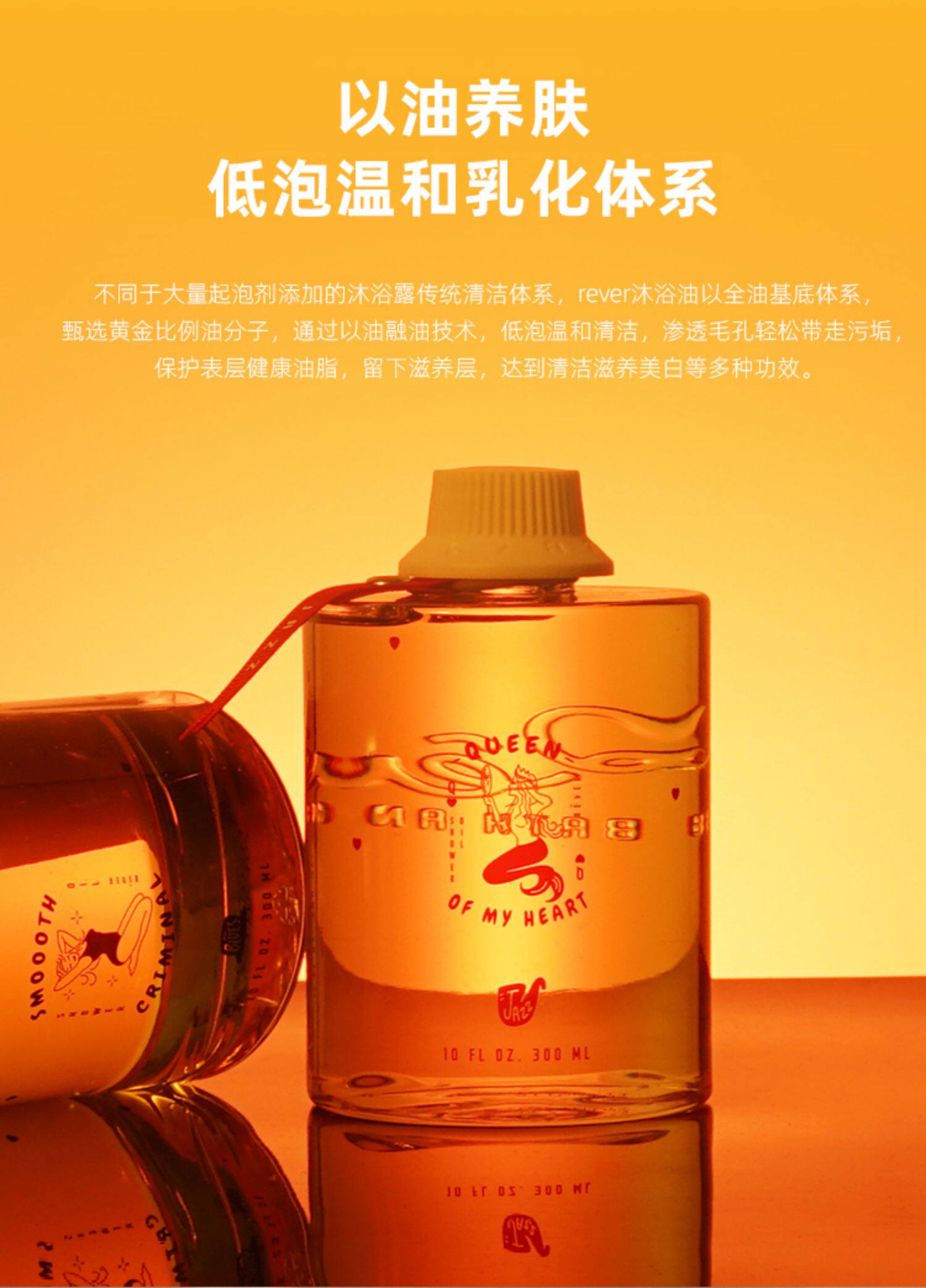 rever黄金沐浴油 刺玫殿下沐浴露300ml 持久留香焕白透亮滋养保湿_淘