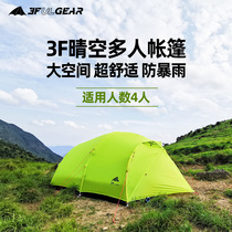 Sanfeng out of the clear sky 4 four-person tent 15D 210T send cloth ultra-light rainproof windproof
