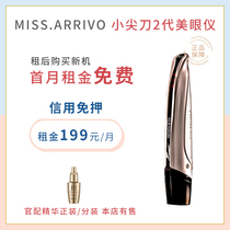 (Deductible for deposit) Small sharp knife 2 generation to rent a trial Japanese beauty eye meter Vegas home eye cosmetic instrument