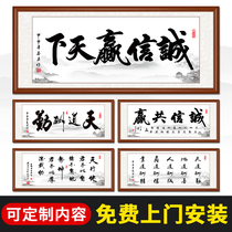 Integrity wins the World office calligraphy and painting living room decoration hanging paintings heavenly rewards sea Baichuan calligraphy plaque customization