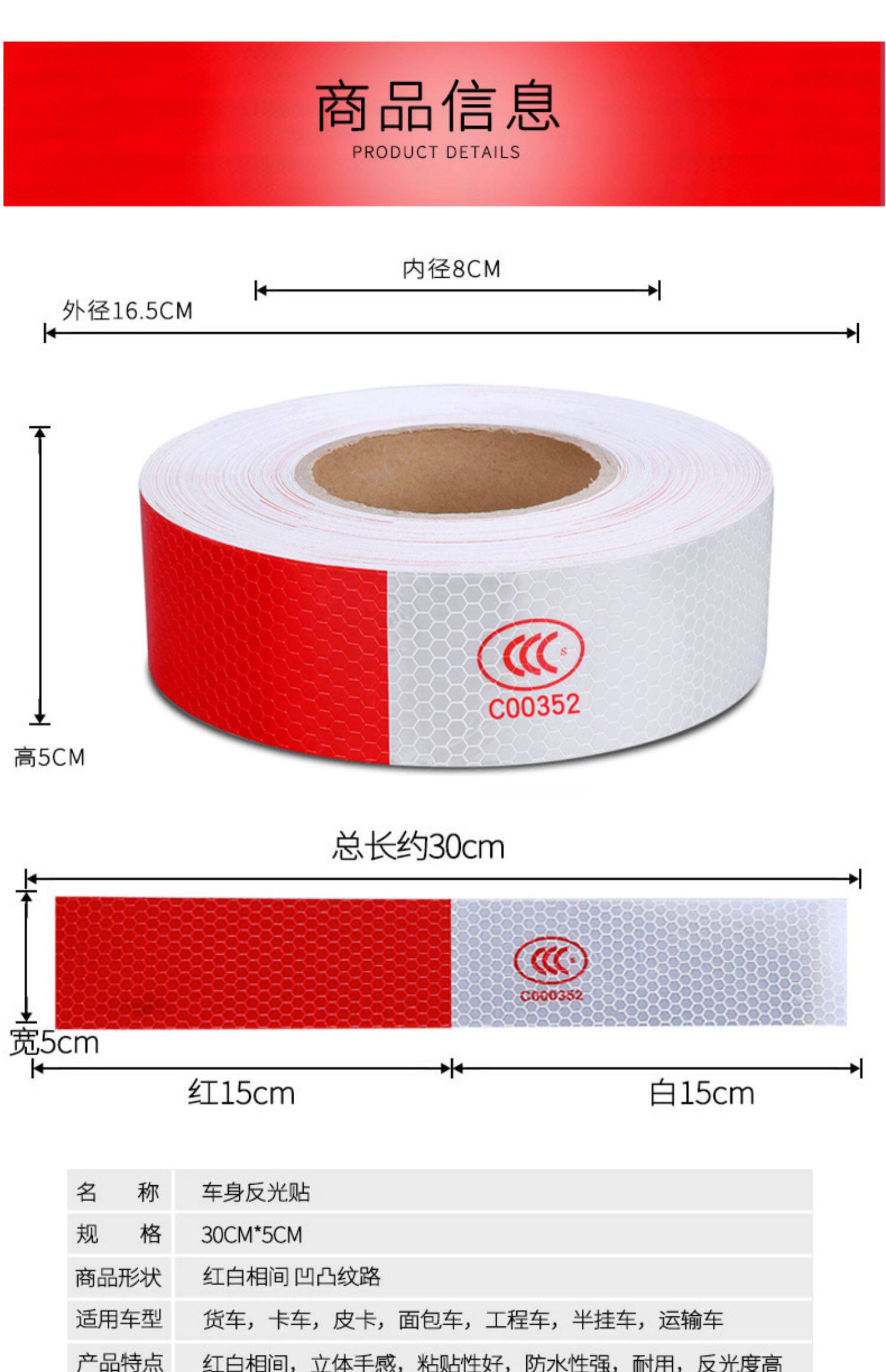反光车贴货车面包车夜光贴条膜车辆年检年审交通红白警示贴纸