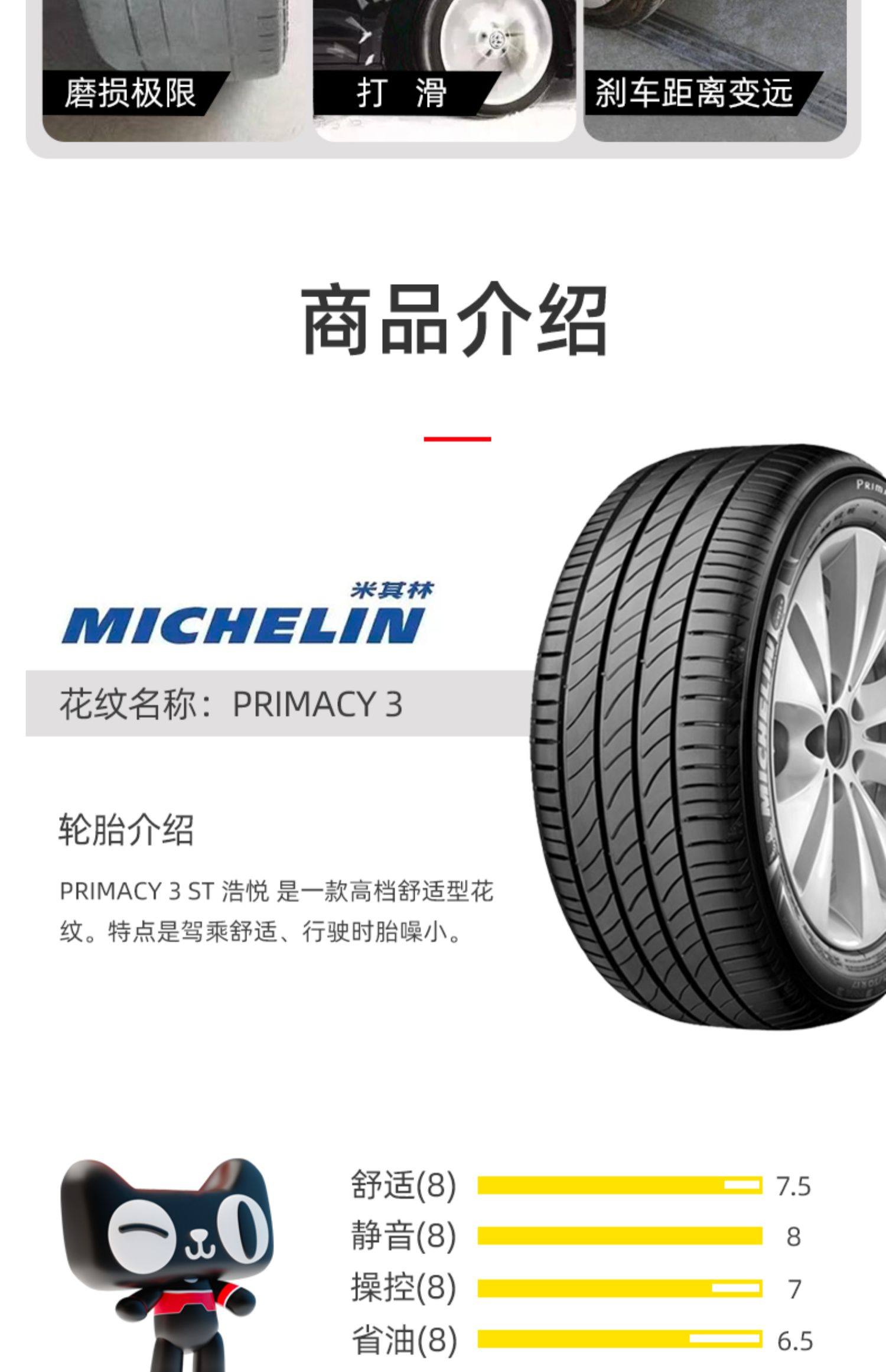 天猫养车米其林防爆轮胎primacy324550r18zpmoe适配奔驰s级