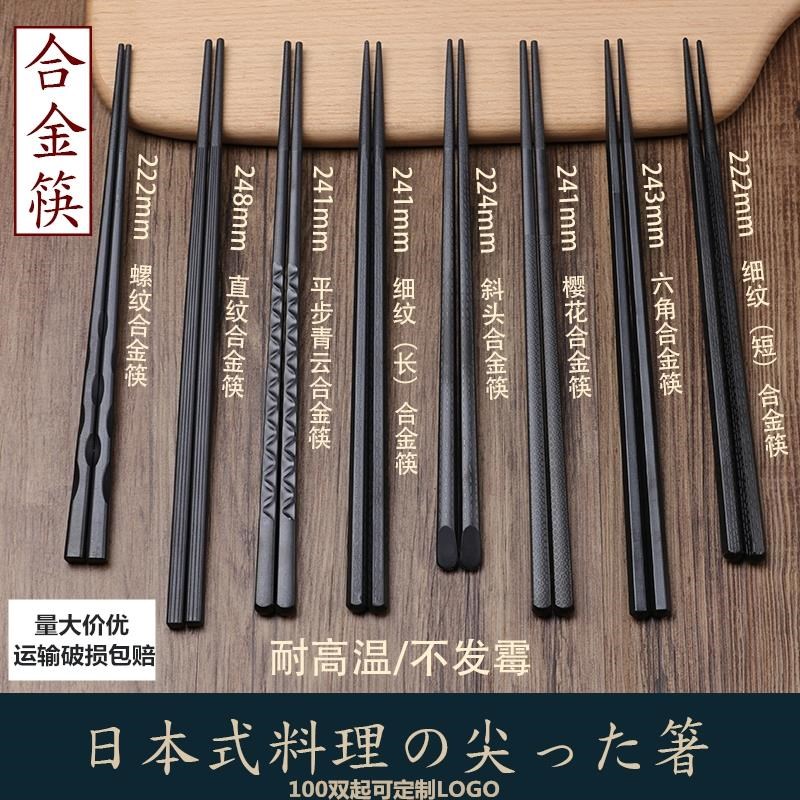 Domestic high - grade titanium alloy chopsticks family hotel restaurant Japanese cuisine sushi tableware pointed chopsticks