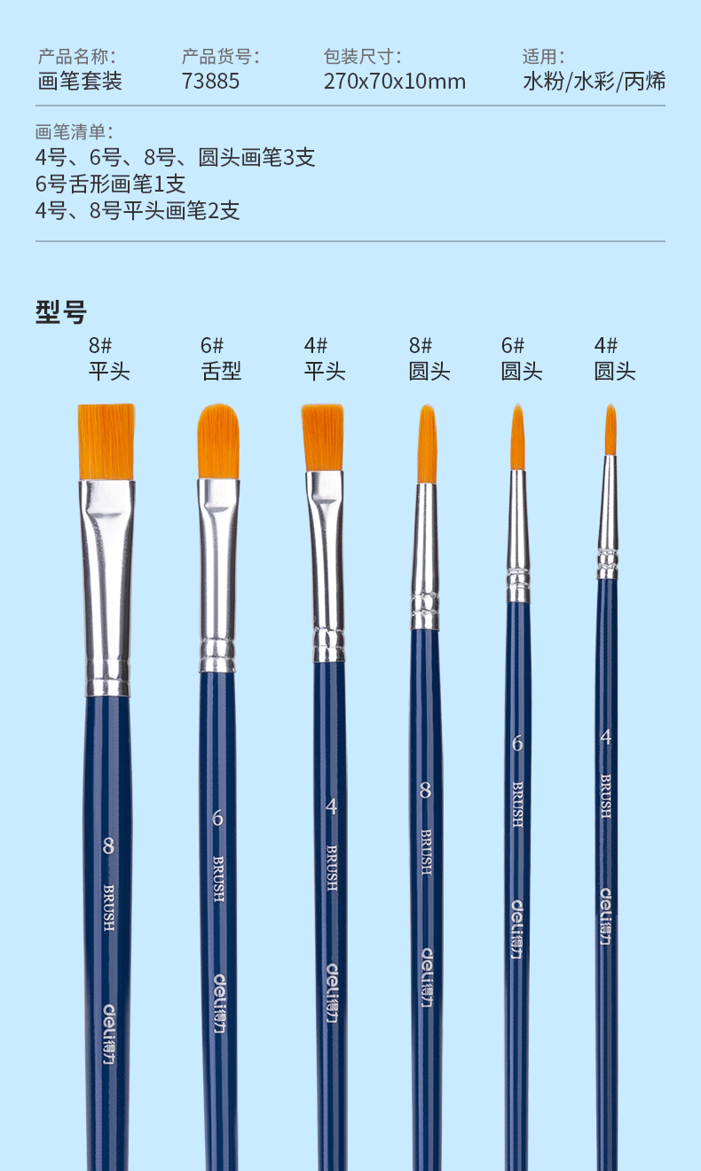 得力水粉笔全套美术专用儿童画笔排笔一套丙烯油画颜料笔专业批发