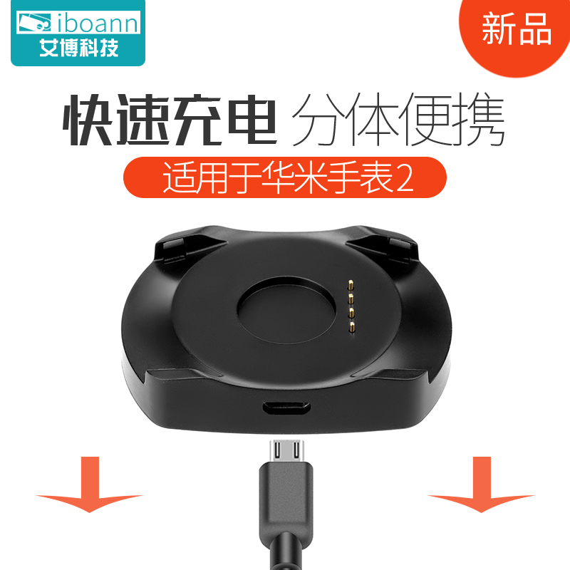 China m smart watches 1/2/3 charger m move youth version AMAZFIT2 generation/2 s charging base magnetic suction line USB cable accessories soar execution the original quality goods