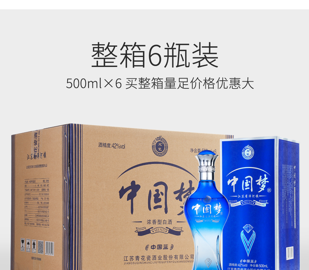 中国梦白酒整箱龙瓷中国蓝42度浓香型500ml*6瓶原浆酒礼盒装婚庆_天天