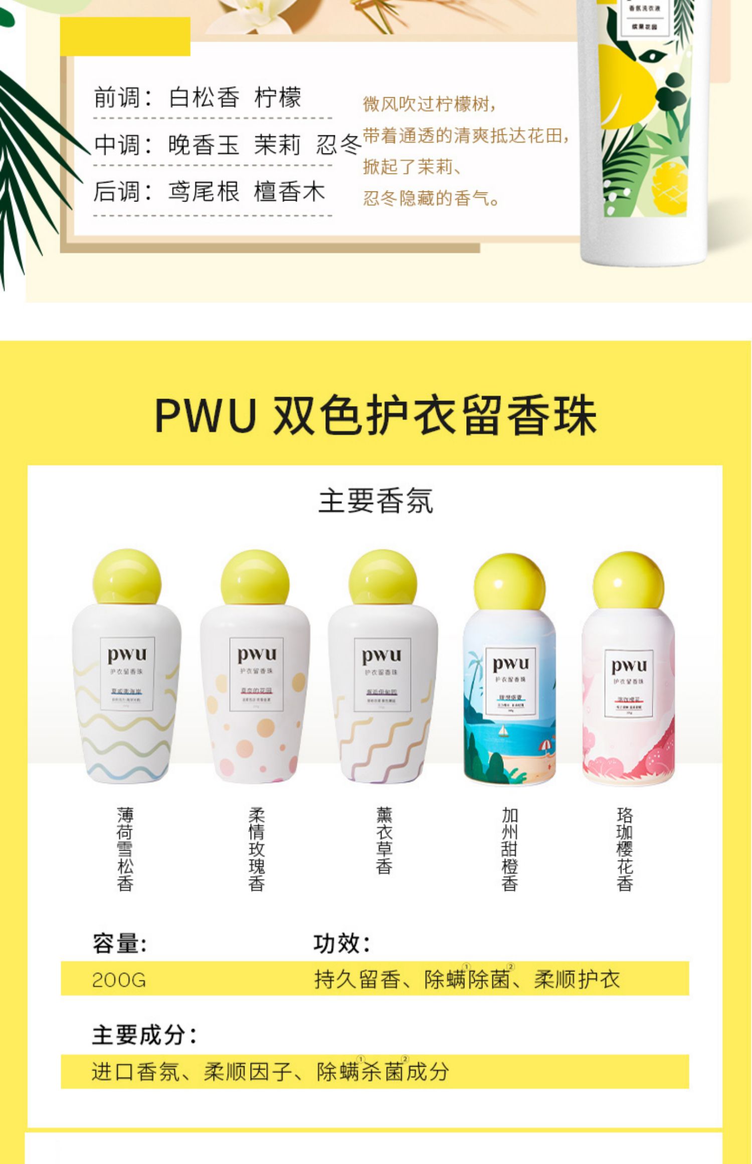 【直播专享】PWU朴物大美樱花留香珠双色爆香黑科技护衣衣物香水商品详情图