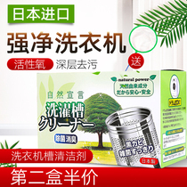 Japan imported Jinyi washing machine tank cleaning agent drum household descaling agent Automatic washing machine cleaner