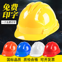Hard hat construction site construction construction project leader thickened printing ABS Lao Bao summer breathable helmet national standard cap