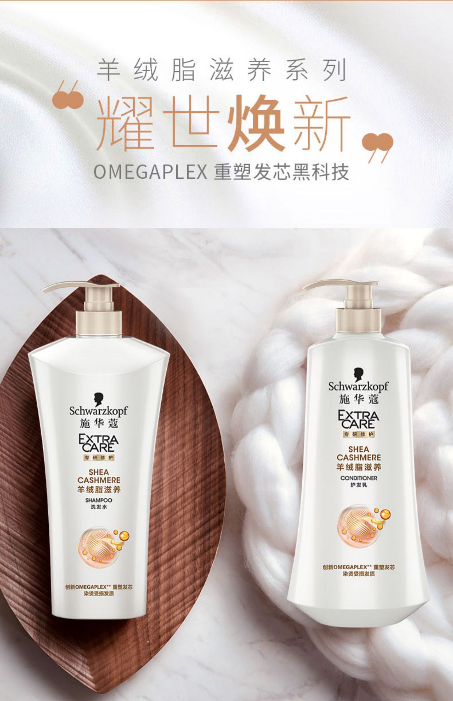 施华蔻羊绒脂滋养洗发水露600ml两瓶套装改善毛躁修护烫染受损_券白菜