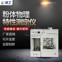 Multifunctional powder physical characteristics tester powder comprehensive characteristic tester particle powder characteristic analyzer