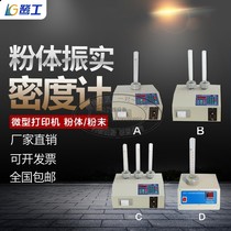 Non-metallic powder vibrating density meter powder vibration density tester powder density tester tester hydrometer