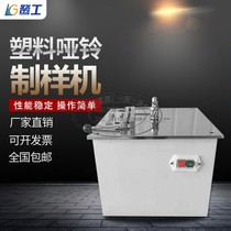 Dumbbell-shaped prototype electric milling cutter sample preparation of plastic plastic sheet pipe tensile test