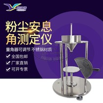 Dust Resting Angle Tester Powder Grain Accumulation Angle Tester Powder Amps Angle Measuring Instrument