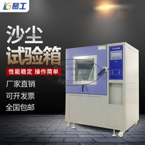 Sand Dust Test Case Programmable Sand Dust Testing Machine Dust Test Case Vacuum Dust Test Machine Aging Test Case