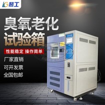 Ozone-aging test case wire and cable plastic rubber anti-ozone aging test resistant to climate aging testing machine