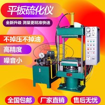 Rubber plate vulcanizing machine plastic tensile sample testing machine insulation material model pressing plate vulcanizing instrument