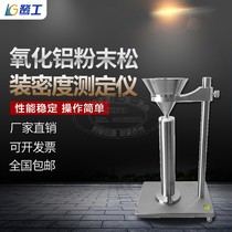 Alumina powder loose density tester Aluminum fluoride fluidity tester powder fluidity measuring instrument