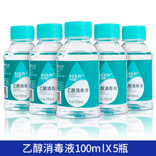 9.8元    英诺威医用碘伏75度酒精乙醇消毒液100ml*5