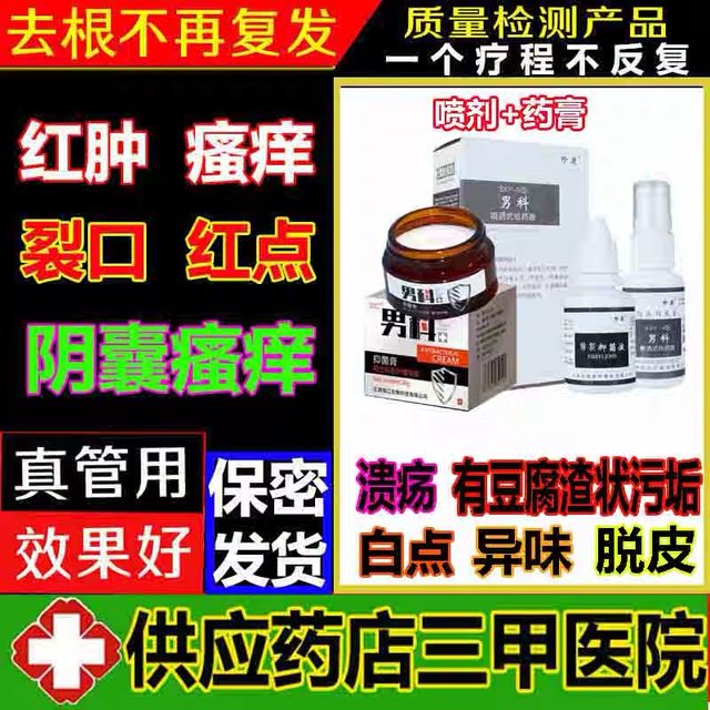 Men's glans inflammation, dermatitis, penile herpes, red spots, swelling, ulcers, edema, peeling spots, erosions, blisters, itching Men's glans inflammation, dermatitis, penile herpes, red spots, swelling, ulcers, edema, peeling spots, erosions, blisters, itching