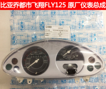 Piaggio Urban Flying BYQ125T-3E FLY125 Original Instrument Assembly Odometer Code Meter