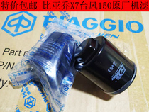 Piaggio X7 Typhoon VESPA spring NEWFLY150 Liberty Medley150 machine filter oil filter element